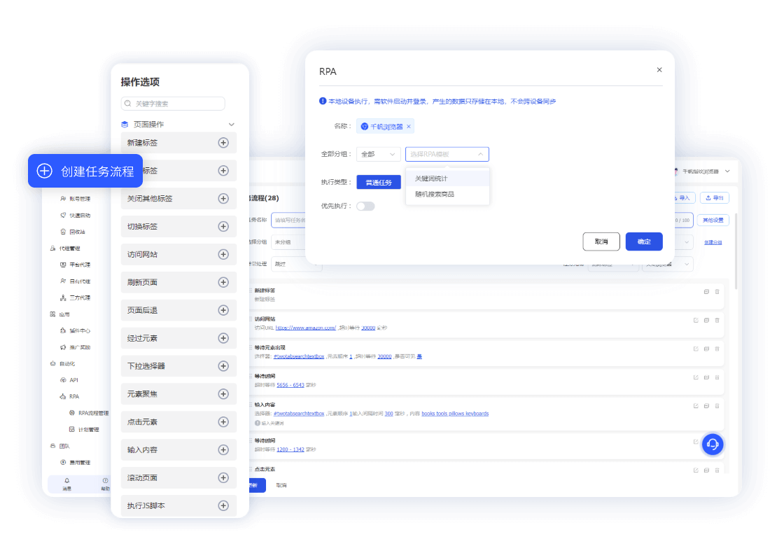 千帆RPA拟人化操作